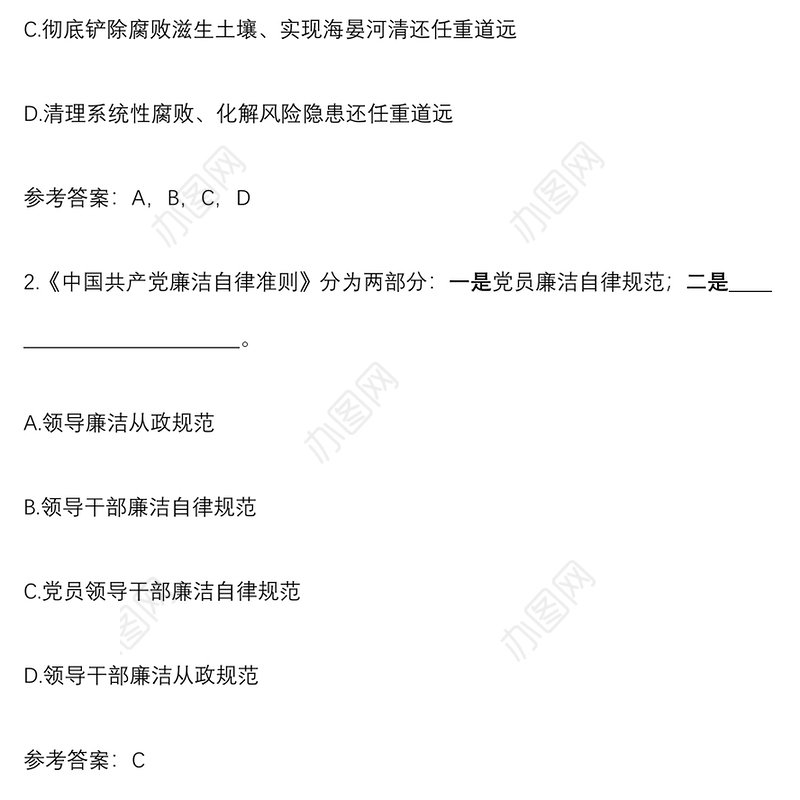 纪律教育学习宣传月党规党纪知识测试题和答案