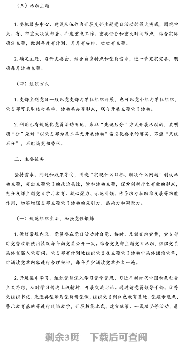 X村2020年党支部主题党日活动计划