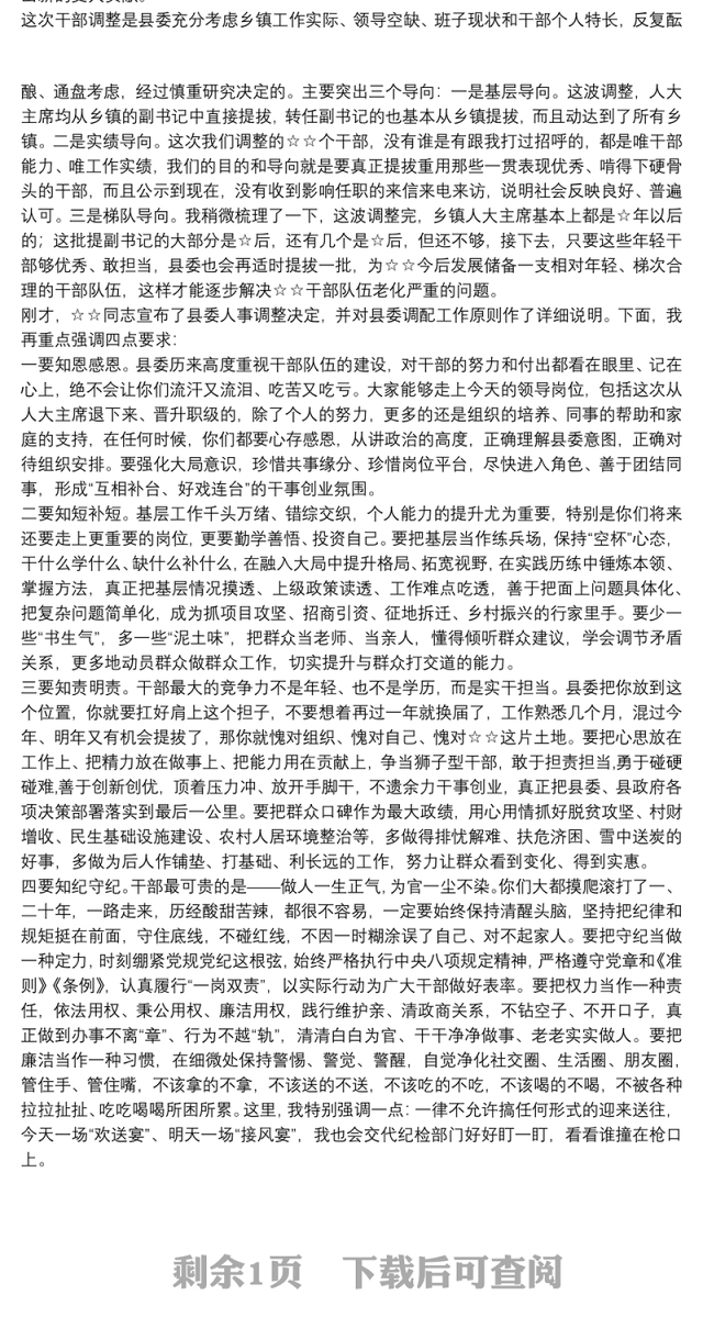 新任职干部任前廉政谈话会表态发言简稿