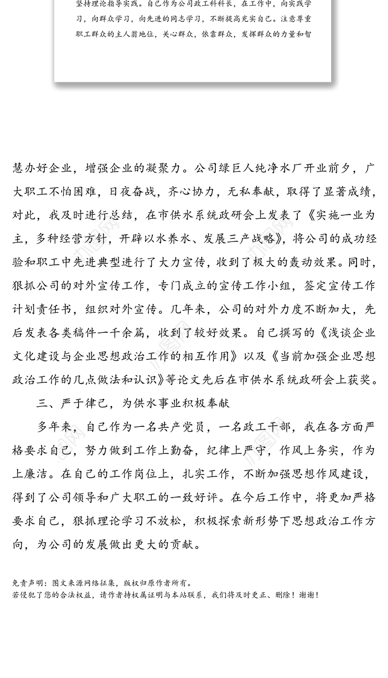 公司政工干部业务工作报告范文