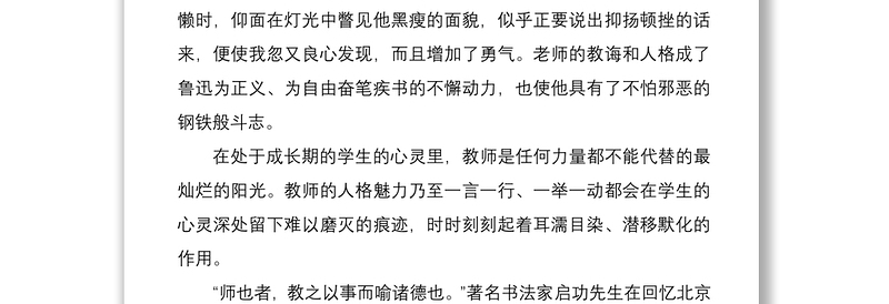 2021教师节演讲稿（学校老师征文参考）