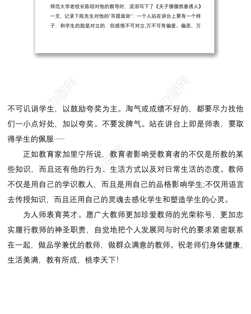 2021教师节演讲稿（学校老师征文参考）