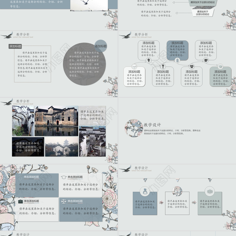 中国风教师说课PPT模板