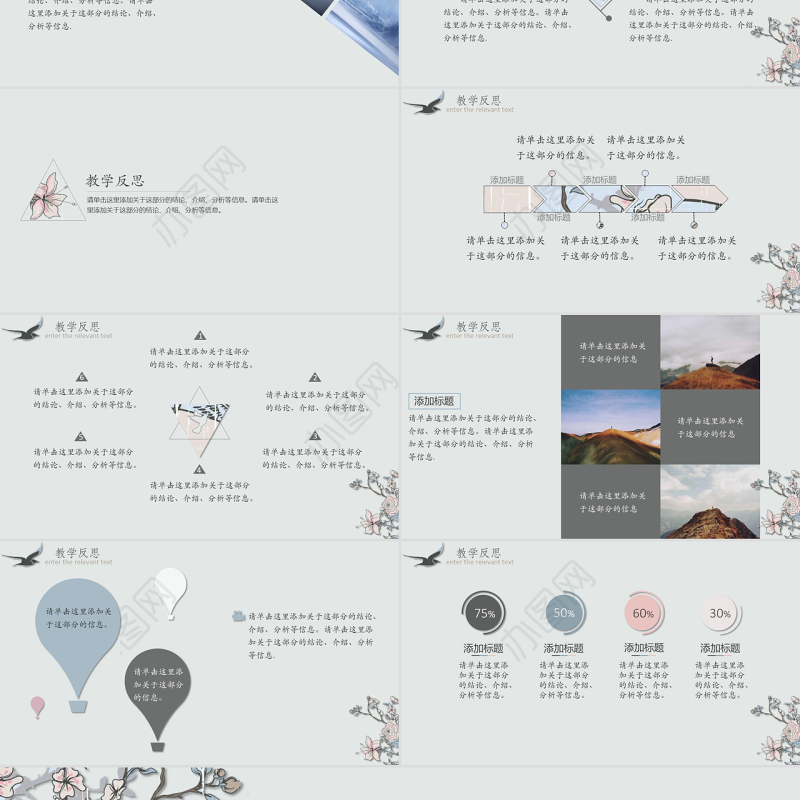 中国风教师说课PPT模板