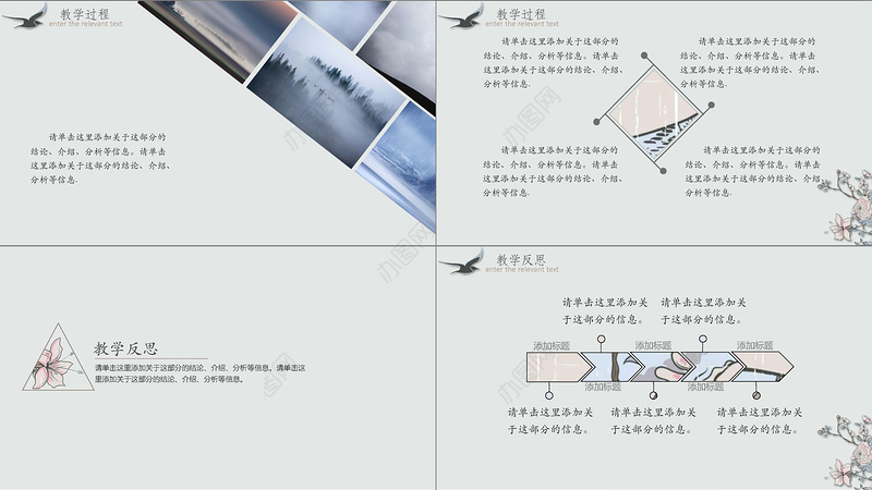 中国风教师说课PPT模板