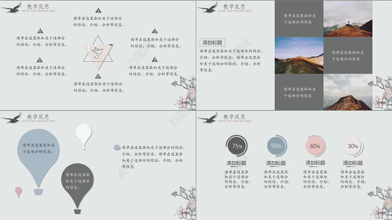 中国风教师说课PPT模板