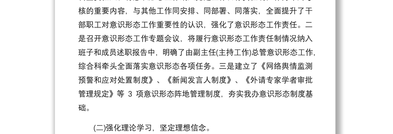 2021年XX办意识形态年终工作总结