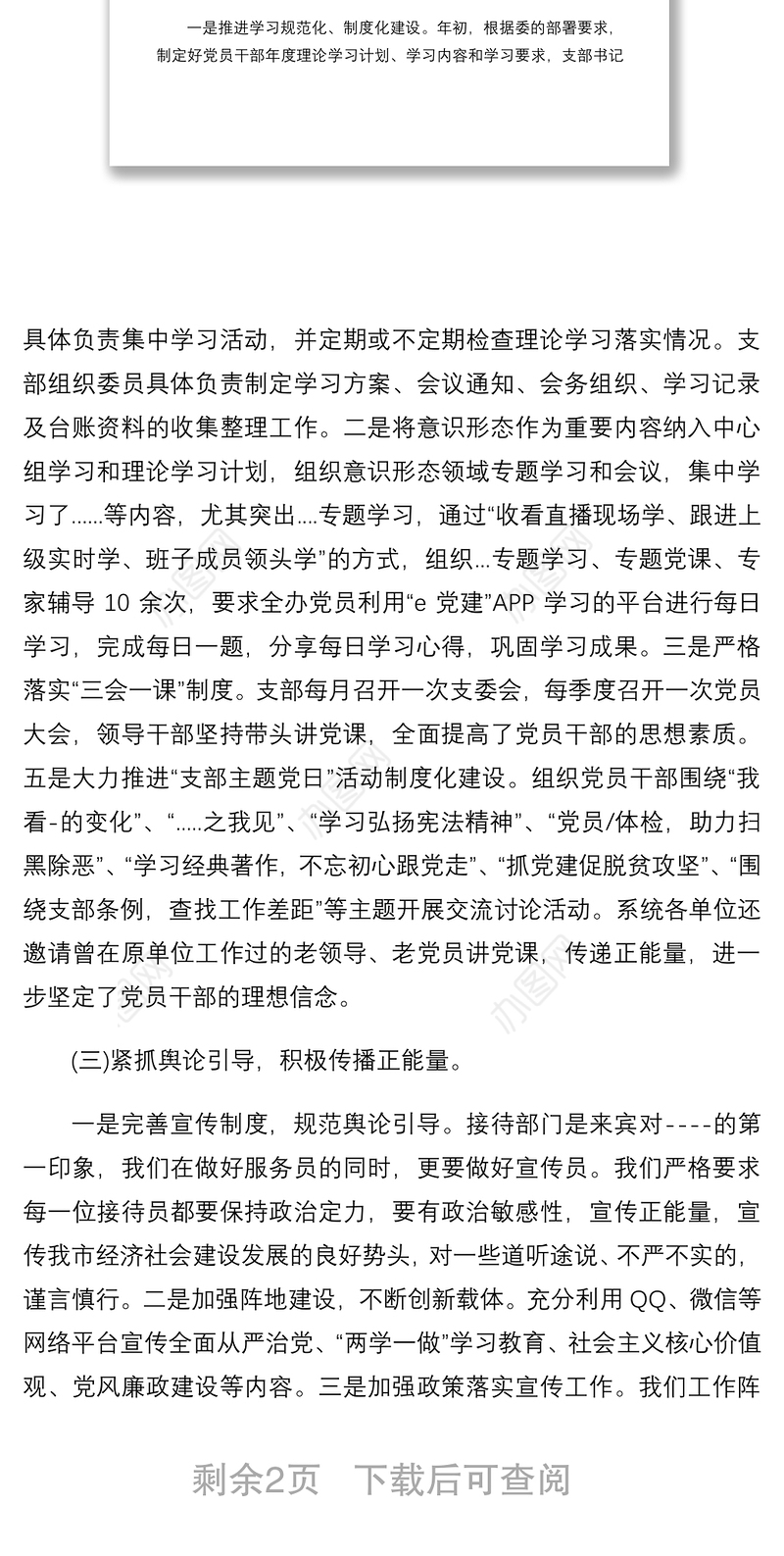 2021年XX办意识形态年终工作总结