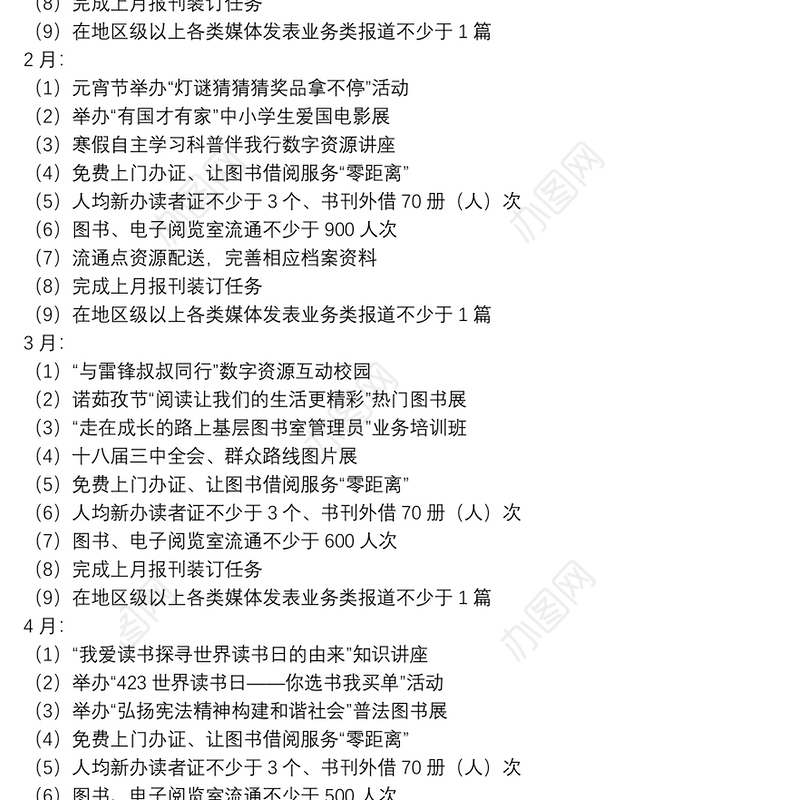 学校图书室人员工作计划范例五篇