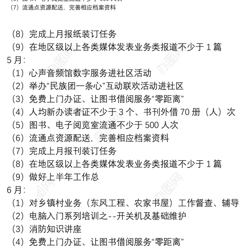 学校图书室人员工作计划范例五篇