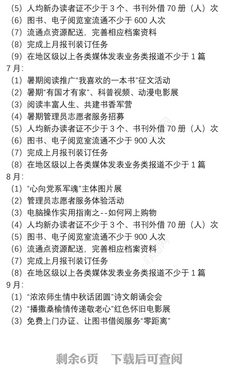 学校图书室人员工作计划范例五篇