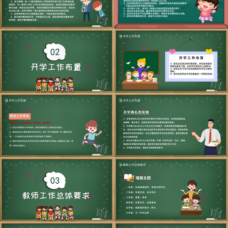 2021新学期教师工作会议PPT校园风中小学幼儿园教师工作安排以及日常事务教学计划课件模板下载