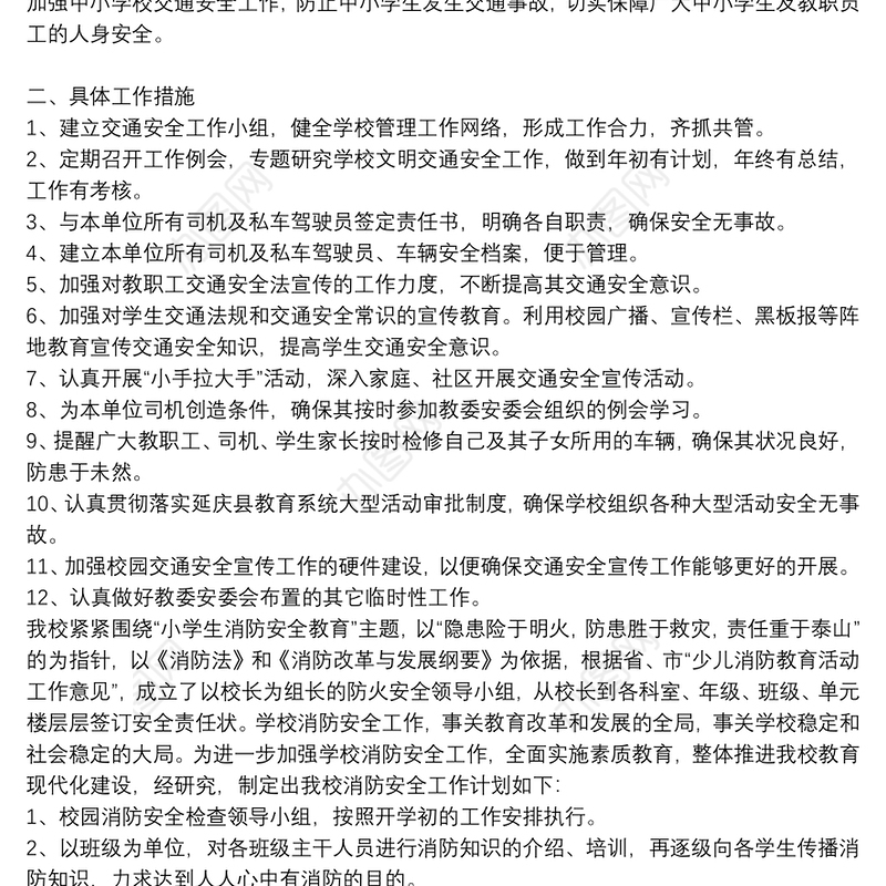 学校交通安全活动方案参考范文8篇
