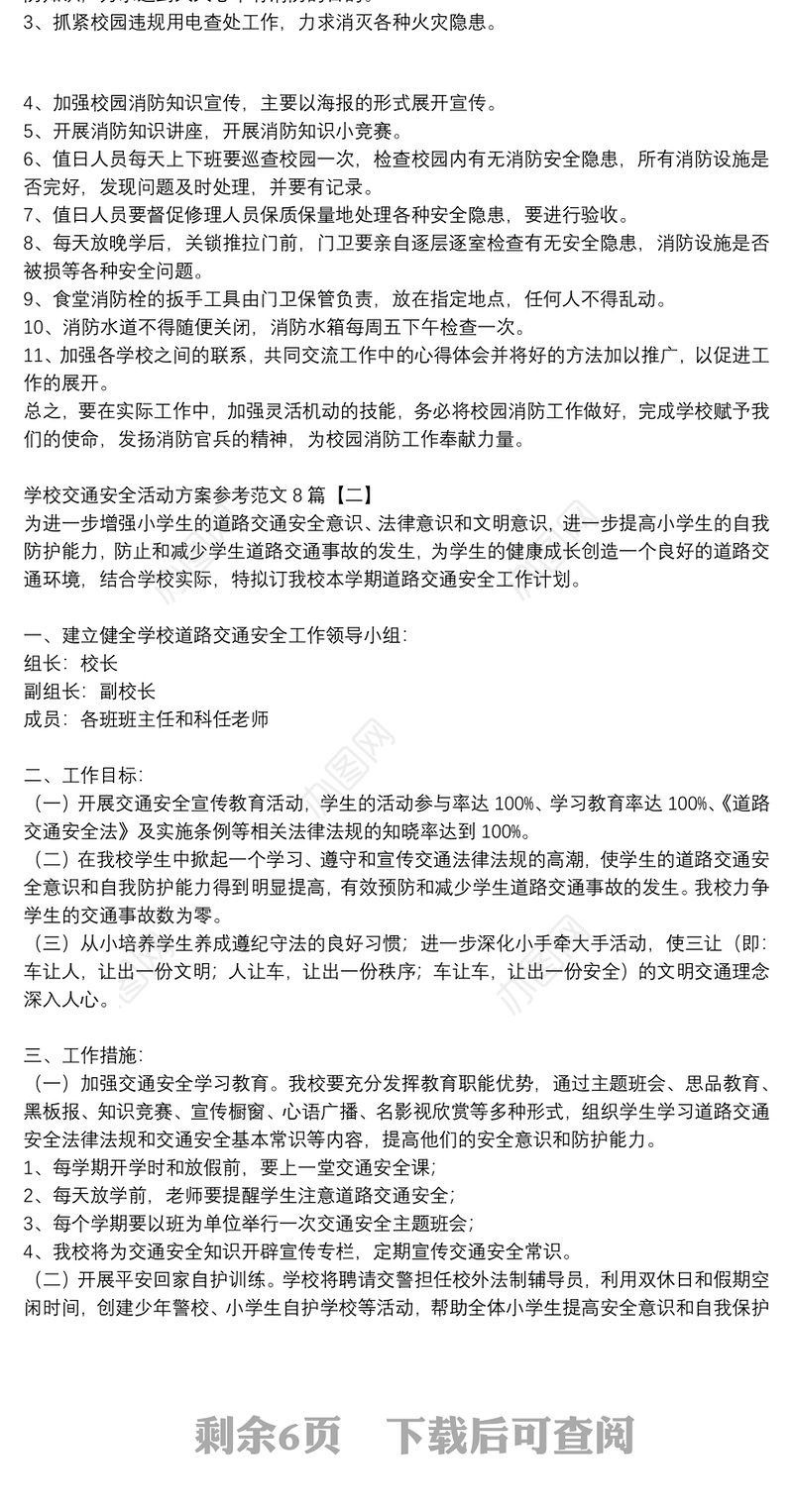 学校交通安全活动方案参考范文8篇