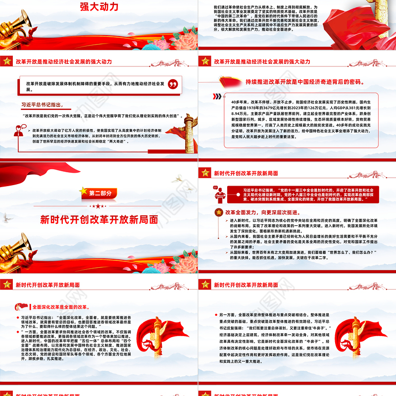坚持依靠改革开放增强发展内生动力PPT大气风学习教育党课课件模板