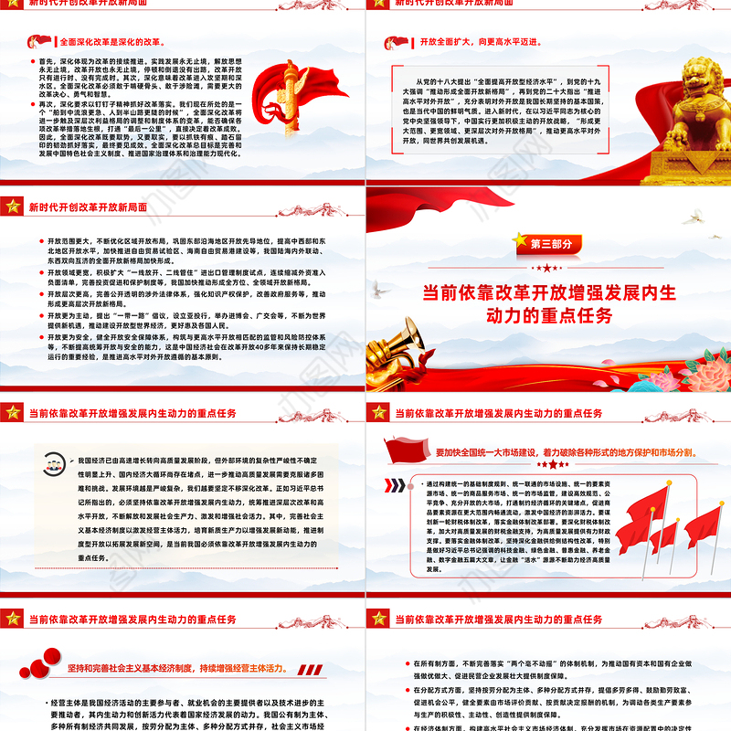 坚持依靠改革开放增强发展内生动力PPT大气风学习教育党课课件模板