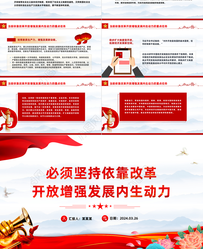 坚持依靠改革开放增强发展内生动力PPT大气风学习教育党课课件模板