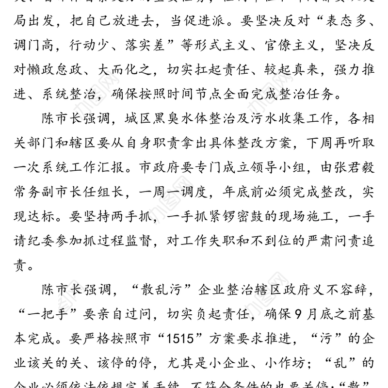 贯彻市第十一次环委会会议精神及省环保督察工作开展情况汇报