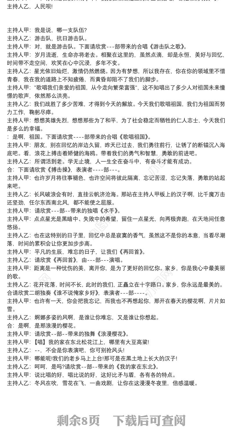 公司元旦晚会主持词