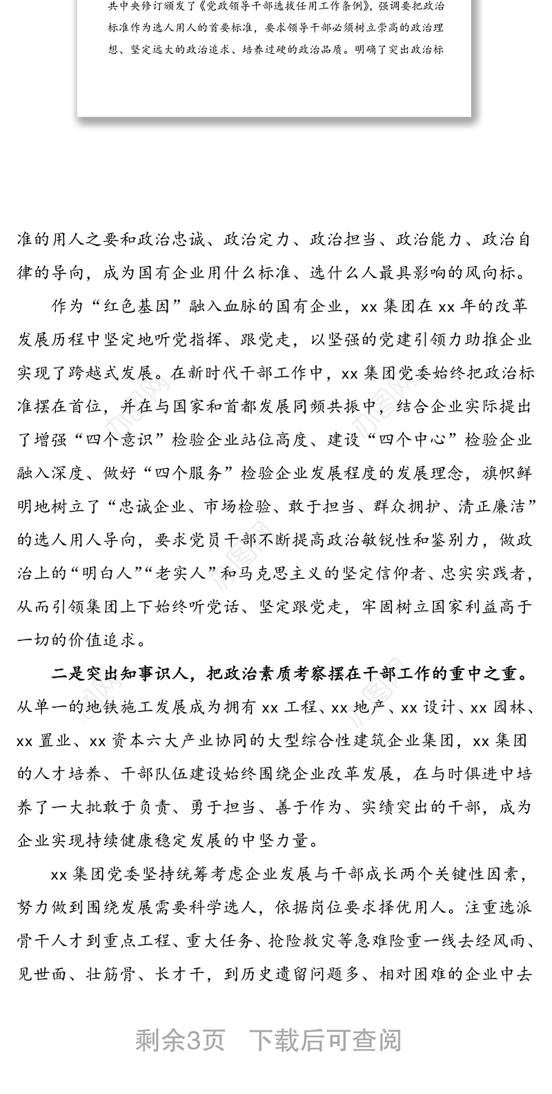 公司董事长关于抓好干部队伍建设心得体会范文