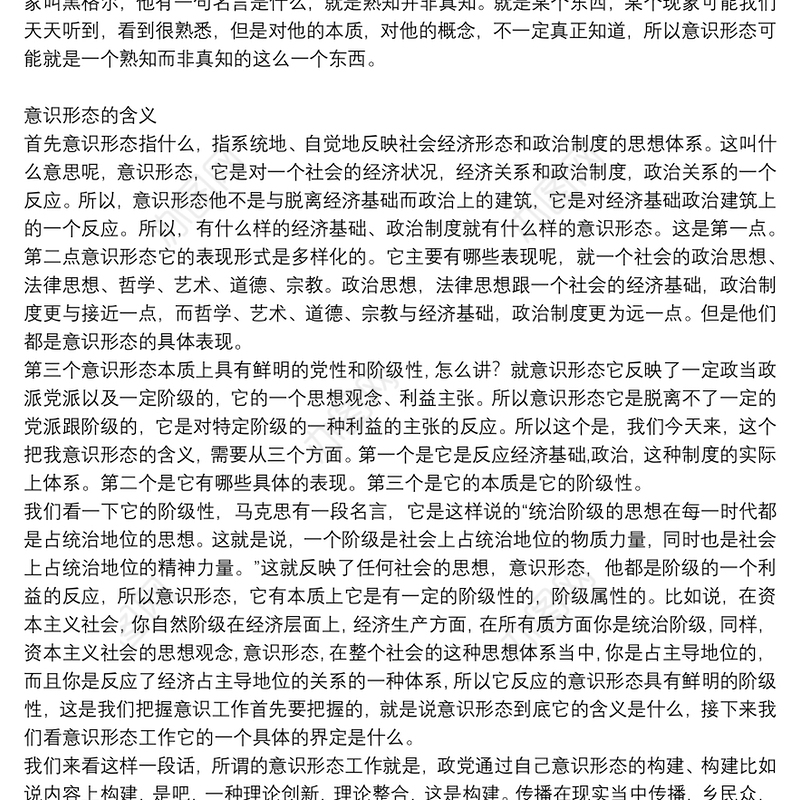 党课讲稿：如何做好新形势下的意识形态工作