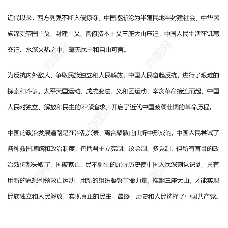 坚定不移发展社会主义民主