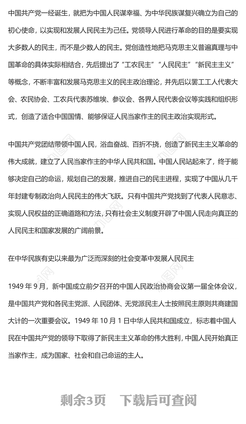 坚定不移发展社会主义民主