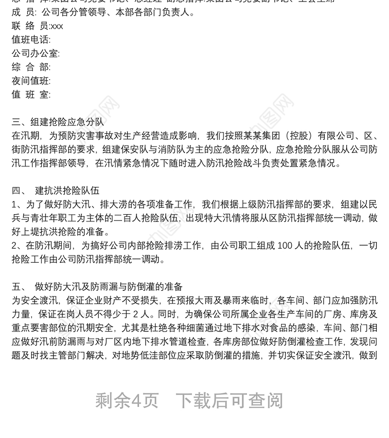 防汛防洪安全应急预案优秀5篇2021