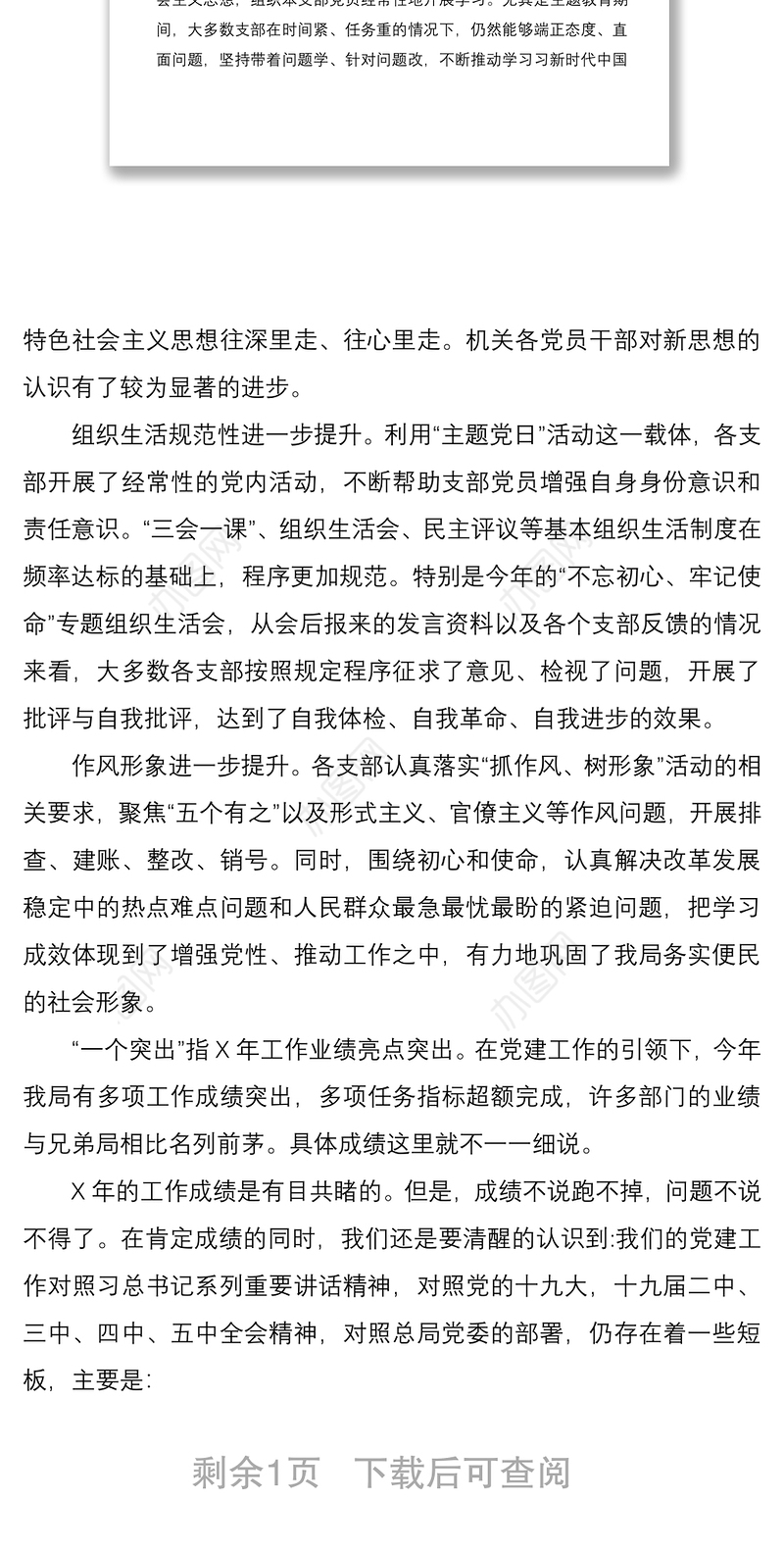 2021在党支部书记抓党建述职评议会上的点评讲话