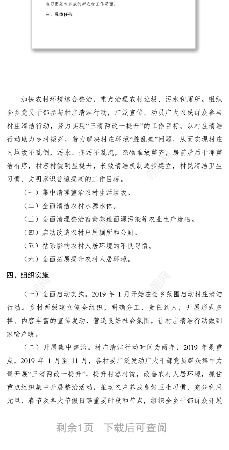 2021【工作方案】乡镇农村人居环境综合整治村庄清洁行动工作方案