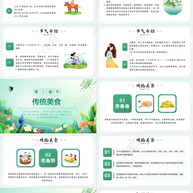 2024立春节气PPT唯美清新一年之计在于春节气介绍课件模板