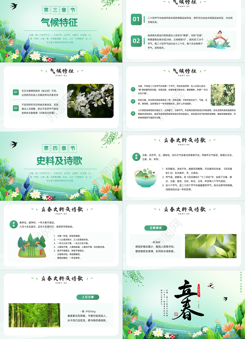 2024立春节气PPT唯美清新一年之计在于春节气介绍课件模板