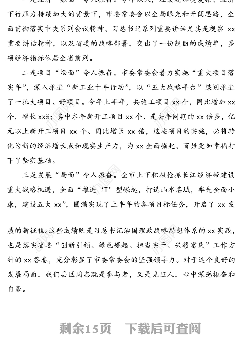 全委会人代会分组讨论发言提纲(8篇)