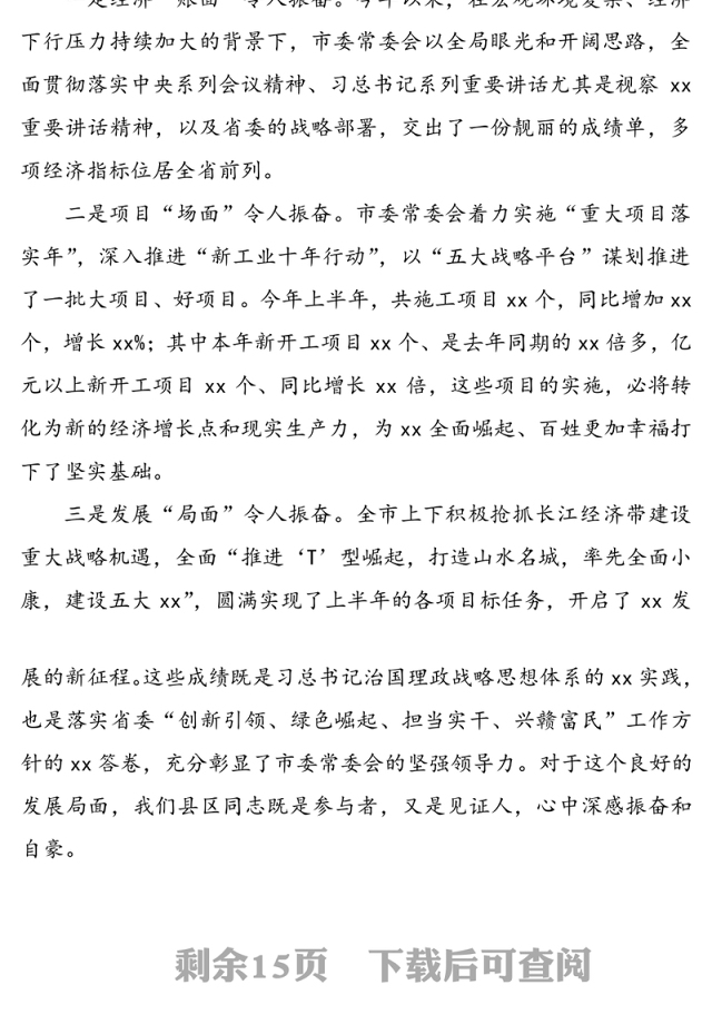全委会人代会分组讨论发言提纲(8篇)
