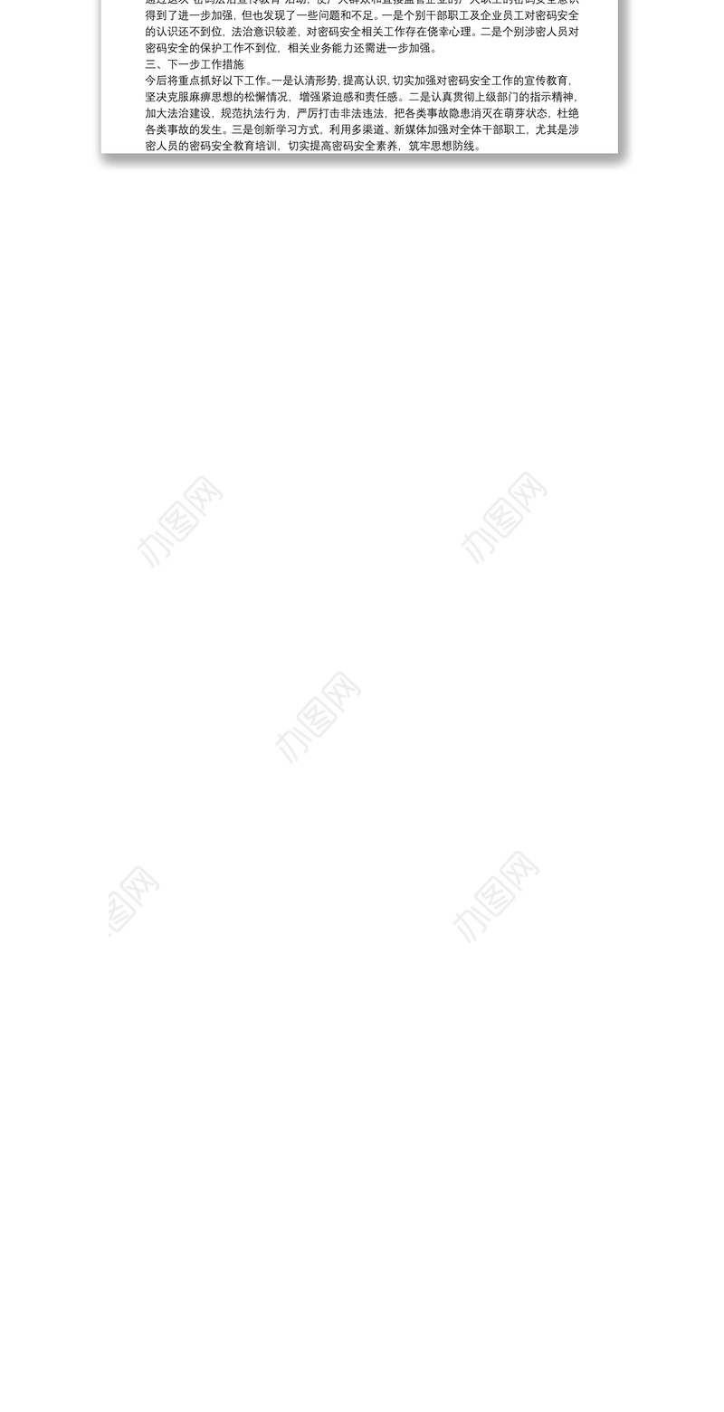 X局机关20**年全民国家安全教育日密码法宣传教育活动总结