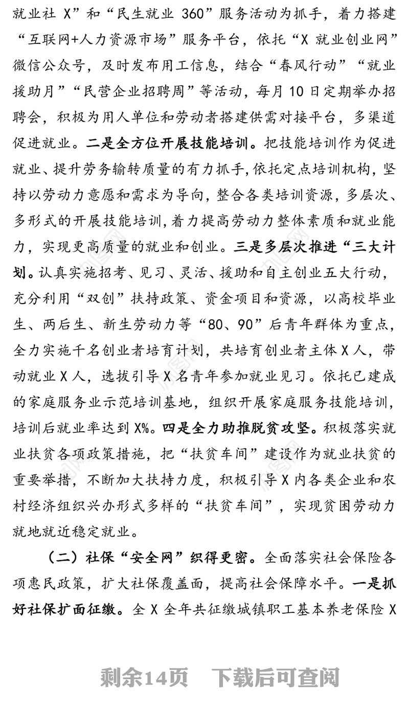 在2020年全X人力资源和社会保障工作会议上的讲话工作会议讲话