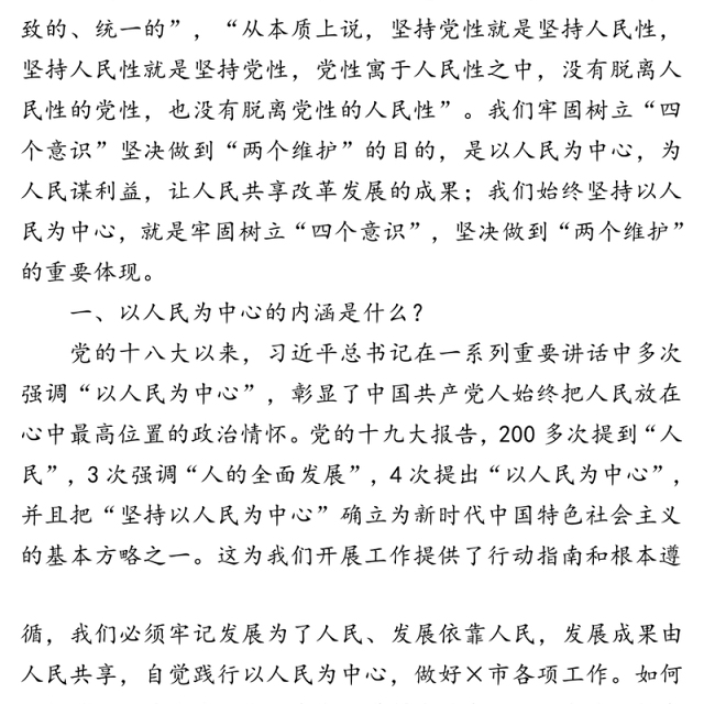 爱人民敬人民学人民为人民始终在践行宗旨意识中扛起时代担当-在机关党课上的讲稿