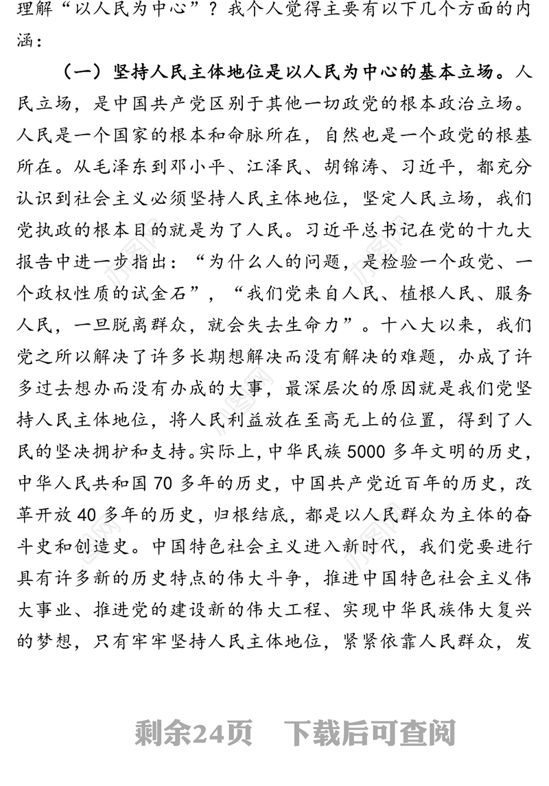 爱人民敬人民学人民为人民始终在践行宗旨意识中扛起时代担当-在机关党课上的讲稿