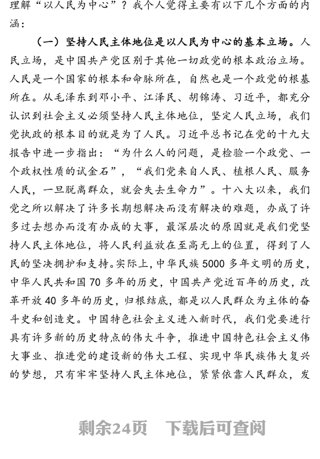 爱人民敬人民学人民为人民始终在践行宗旨意识中扛起时代担当-在机关党课上的讲稿