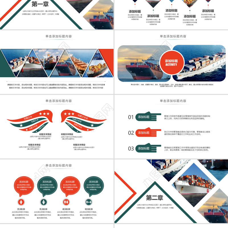 原创船舶物流运输外贸货运船舶航运PPT模板-版权可商用