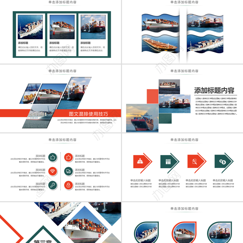 原创船舶物流运输外贸货运船舶航运PPT模板-版权可商用