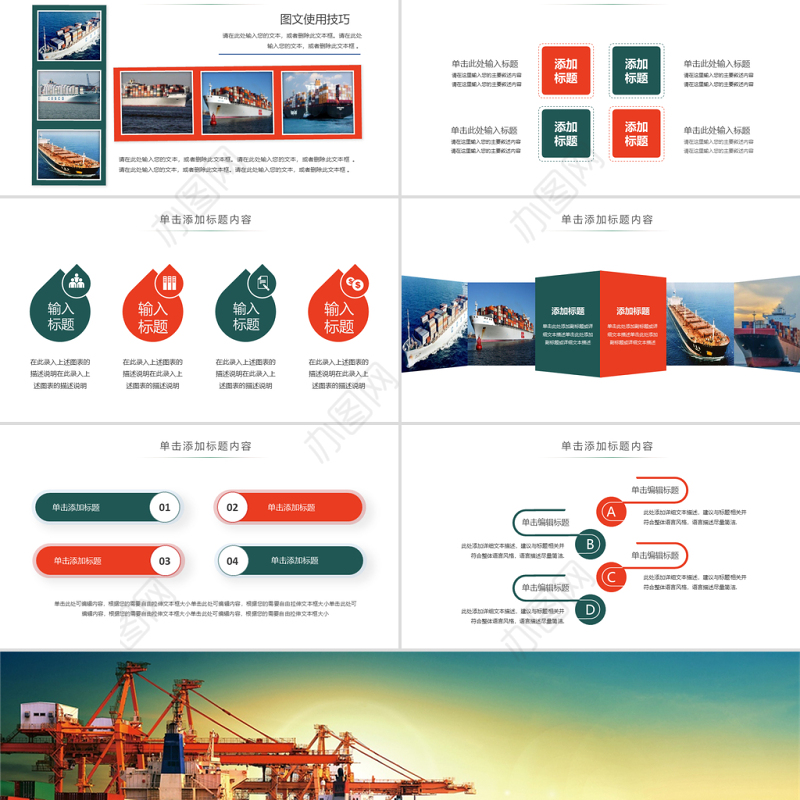 原创船舶物流运输外贸货运船舶航运PPT模板-版权可商用