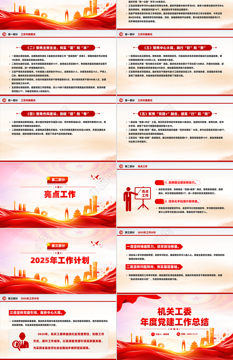 红色大气机关工委年终党建工作总结述职汇报PPT模板