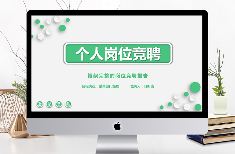 简约大气个人简历PPT岗位竞聘PPT模板