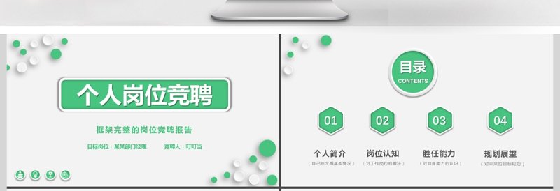 简约大气个人简历PPT岗位竞聘PPT模板
