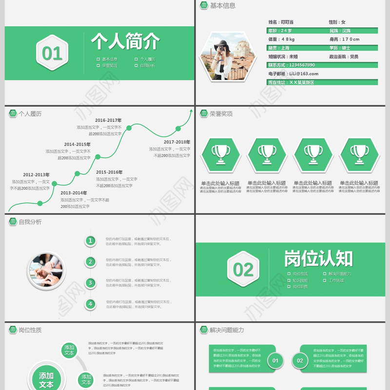 简约大气个人简历PPT岗位竞聘PPT模板