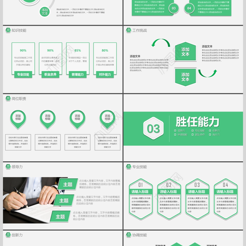 简约大气个人简历PPT岗位竞聘PPT模板