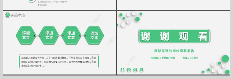 简约大气个人简历PPT岗位竞聘PPT模板