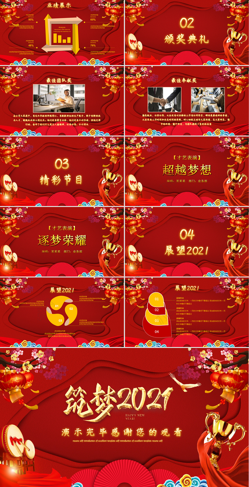 大气金属字牛年筑梦2021新春企业年会颁奖典礼PPT模板PPT模板