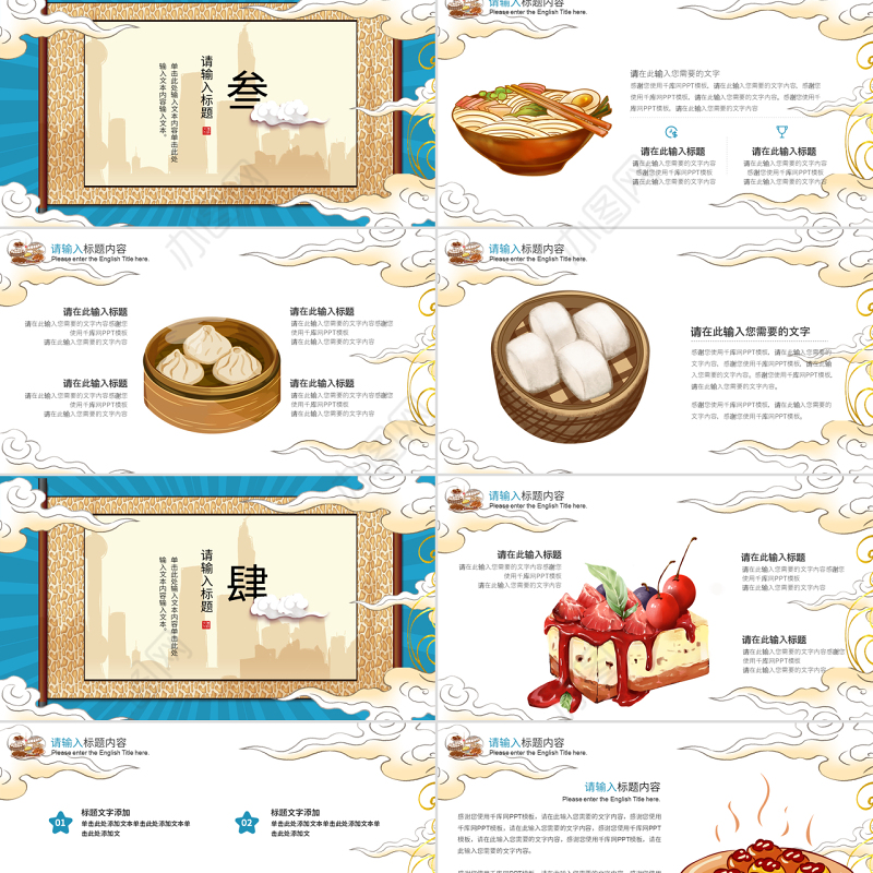 复古蓝色国潮上海美食主题PPT模板